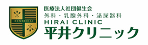 平井クリニック