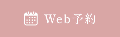 Web予約